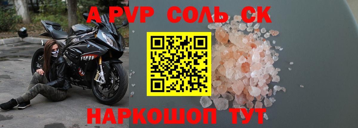 Альфа ПВП мука Кудымкар