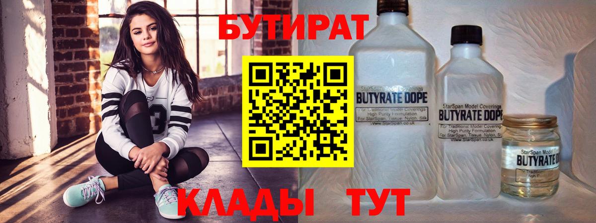 Кудымкар  БУТИРАТ бутандиол  Вход с VPN 