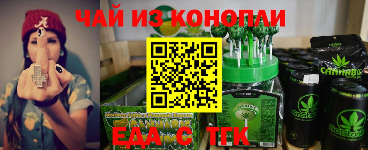 Еда ТГК марихуана  Вход с VPN  Кудымкар 
