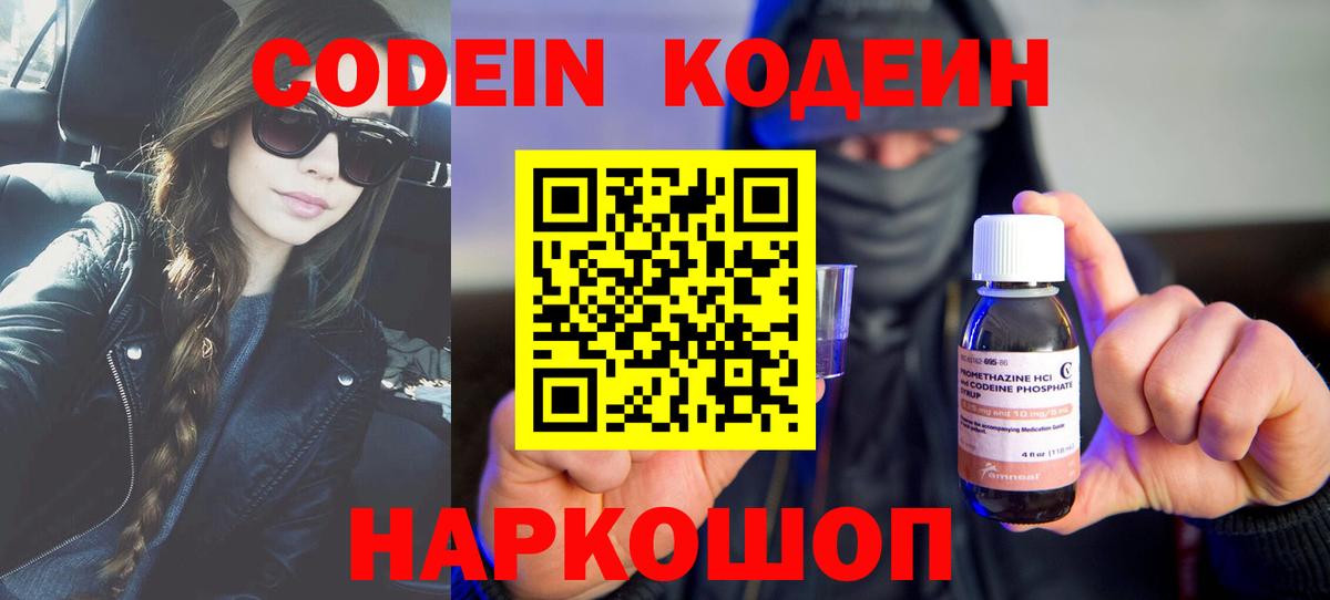 Кудымкар  Кодеиновый сироп Lean Purple Drank  Вход с VPN 