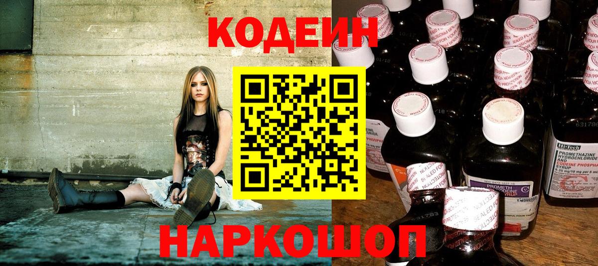 Codein напиток Lean (лин) Кудымкар